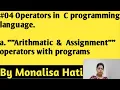 What is Arithmetic and Assignment Operator in C Short hand Operators in C Language in Hindi