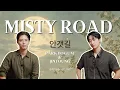 MISTY ROAD 안갯길 - PARK BO GUM & JINYOUNG | Subtítulos 