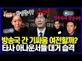 Lagu 여전히 매년 싸운다고요..? 다른 회사 아나운서들
