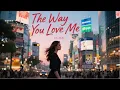 The Way You Love Me | Deep Emotional Love Song 2025