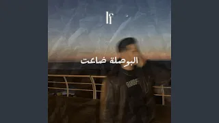 البخت   البوصلة ضاعت دندنها