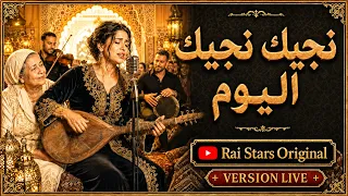 نجيك نجيك اليوم                     أداء يخطف الأنفاس والأرواح دندنها