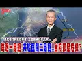 Download Lagu 跳過一島鏈!共艦直闖二島鏈..台陷戰略孤島危機? 仗在哪裡打 兵就在哪裡練.. 毛澤東名言曝中共擴軍野心！@democratictaiwanchannel
