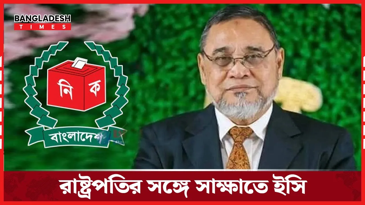 রাষ্ট্রপতির সঙ্গে সিইসির সাক্ষাৎ, যেকোনো সময় তফসিল ঘোষণা