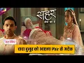 Lagu Seher Hone Ko Hai UPDATE | दादा हुजुर को आएगा फिर से अटैक | 7th February 2026