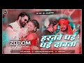 Download Lagu Horanwe Dhai Dhai Dabata | Samar Singh New trending bhojpuri song || Nonstop Collection Song Dj 2025