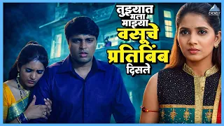  pratibimb sonali kulkarni ankush chaudhari