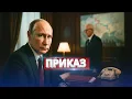 Москву поставили на место / Путин нажил нового врага?