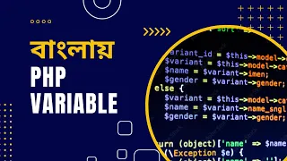 PHP Bangla Tutorial for Beginners full Part 3 PHP Variable