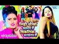Lagu अब हर Dj पर बजेगा Antra Singh Priyanka का नया साल का हिट गाना -लिट्टी चोखा खाना है Piknik Manana Hai