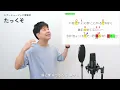【ボイストレーナーと生徒が歌う】 恋だろ / wacci 【歌い方解説付き by シアーミュージック】