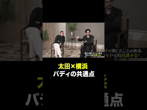 #shorts#short#切り抜き#太田上田#太田光#爆笑問題#上田晋也#くりぃむしちゅー#横浜流星【太田上田#563①】