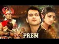 90s SUPERHIT MOVIE Prem Full Hindi Movie 4K | Tabu \u0026 Sanjay Kapoor | Amrish Puri | Bollywood Movies
