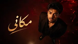 واقف مكاني                                         دندنها