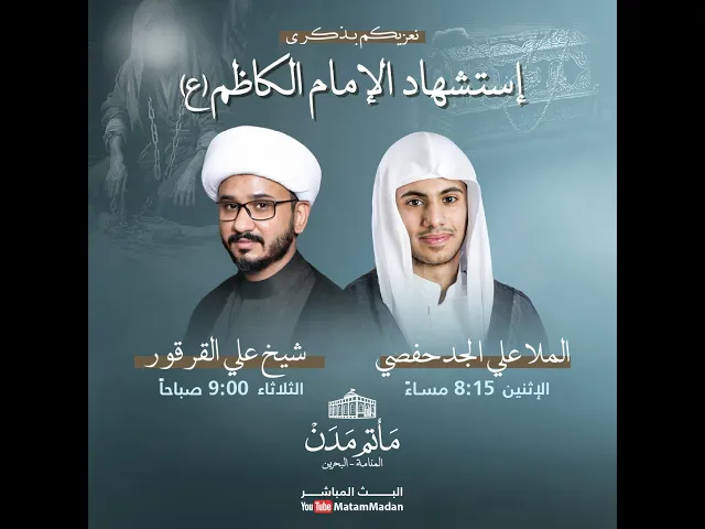 ⁣إستشهاد الإمام الكاظم (ع) - الشيخ علي القرقور 1445هـ