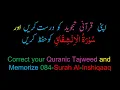 Download Lagu Memorize 084-Surah Al-Inshiqaaq (complete) (10-times Repetition)