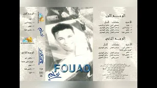 محمد فؤاد    نحلم     ألبوم كامل١٩٩٦ دندنها