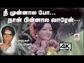 Download Lagu Nee Munnala Pona Song சங்கர் கணேஷ் இசையில் T.K.S.நடராஜன் பாடிய நீ முன்னால போனா தெம்மாங்கு பாடல்