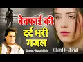 सबसे दर्द भरी ग़ज़ल Tumhara Samane Aana Bahut Zaruri Tha || Murad Atish || Very Sad Ghazal 2019