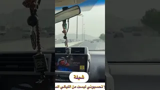 لا تحسبوني لبست من الليالي السواد Shorts  لا تحسبوني لبست من الليالي السواد Shorts