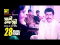 Download Lagu Shami Ar Stri | স্বামী আর স্ত্রী | Manna, Moushumi \u0026 Shabnam | Ayub Bacchu | Ammajan