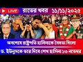 Download Lagu Ajker Bangla News 11 Nov 2025 | Bangladesh Letest News | Somoy Sangbad News | Update Bangla Live