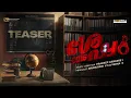 SESHAM 2016 Official Teaser | Pradeep Arsikere I | ManjuVani V.S | Veena S