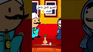 بشرب علشان انسي كوميدي Funny كوميكس نكت Shortvideo اكسبلور Com مضحك كوميديا Com Shorts 