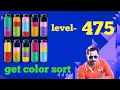 Get color sort level 475 solution walkthrough