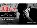 Download Lagu Listen Daily Istighfar Astaghfirullah To Remove Sins, Distress, Anxiety, \u0026 Financial Problems ᴴᴰ