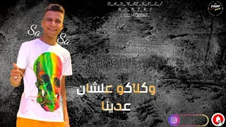 حله واتس عصام صاصا شاغلين بالكو ليه بينا 