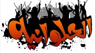 مهرجانات جديده العدل فين يا محكمه الحلوانيه 2018 