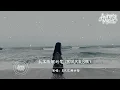Eric周興哲 - 永不失聯的愛 (國風R&B版)『你是我 這一輩子都不想失聯的愛 何苦殘忍逼我把手輕輕放開』【動態歌詞/Vietsub/Pinyin Lyrics】