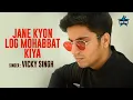 Download Lagu Jane Kyon Log Mohabbat Kiya | Vicky Singh | Lata Mangeshkar | Laxmikant-Pyarelal | Latest Cover Song