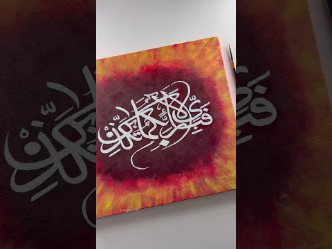 “Surah Ar-Rahman Calligraphy” 😍✨🎨 #allah #art #calligraphy #short #shorts #shortsfeed