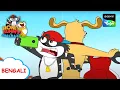 Download Lagu হানি ভাইরাল ভিডিও তারকা | Honey Bunny Ka Jholmaal | Full Episode in Bengali | Videos For Kids
