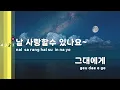 [TJ노래방 / 멜로디제거] 우리 사랑 이대로(응답하라1997 OST) - 서인국,정은지 / TJ Karaoke