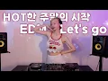 Lagu 🎧69.HOT한 주말의 시작! EDM Let's go! l EDM l DJJINI l 4K