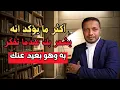 Lagu أكثر ما يؤكد أنه يشعر بك عندما تفكر به وهو بعيد عنك