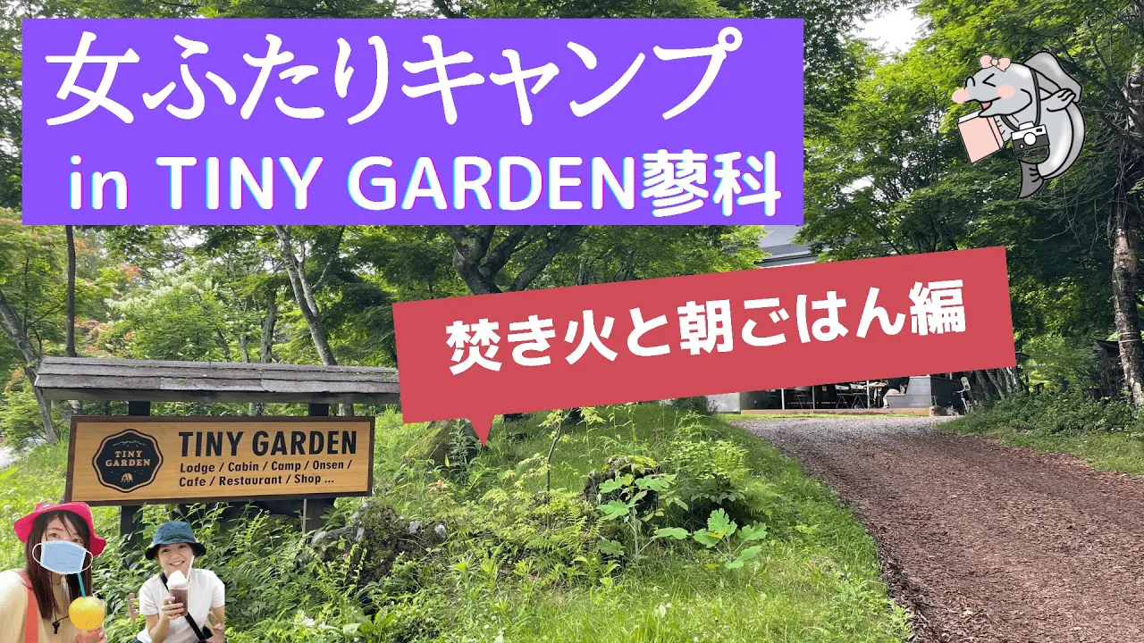 蓼の花オートキャンプ場