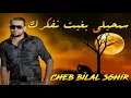 Bilal Sghir  Samhiliii "اغنية خاصة بالعشاق"