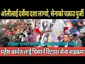 Download Lagu एमाले काङ्ग्रेस लाई लखेट्न नेपाली सेना सडकमा, महेश बस्नेत पक्राउ पर्ने, बालेन माथि पनि विश्वास भएन