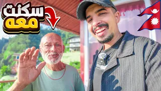 الحياة الريفية مع نيبالي عاش في الكويت 20 سنة 