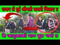 Lagu राजन कार्कीले दुवै श्रीमती मिलाएर राख्ने भनेपछि जेठीको माग पूरा गर्दै हस् उठाउनसम्म हस्पिटाएँ।