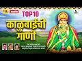 Download Lagu Kalubaichi Gaani - Audio Jukebox - Shree Kalubai Devi Bhaktigeete - Sumeet Music