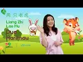Lagu Liang Zhi Lao Hu (Two Tigers) Chinese Mandarin Kid Song with Lyrics
