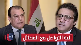 العبودي يكشف آلية تواصل حكومة الزيدي مع الفصائل المسلحة في العراق