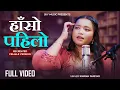 Lagu | HASO PAHILO| हाँसो पहिलो|Recreated cover |Female Version By Simran Pariyar Ft Aakash  Full Video