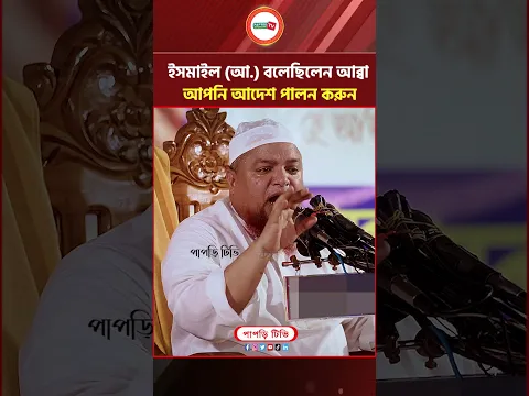 ইসমাইল আ বলেছিলেন—আব্বা, আপনি আদেশ পালন করুন | Maulana Khaled saifullah Ayubi | খালিদ সাইফুল্লাহ