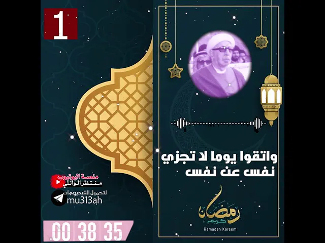 ⁣واتقوا يوما لاتجزي نفس عن نفس || شهر رمضان الكريم 1397 هـ || د.الشيخ احمد الوائلي رحمه الله تعالى